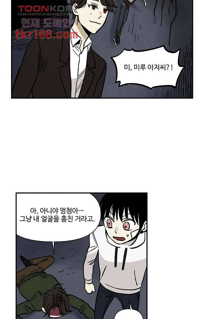 조상님이 돌아왔다 34화 37