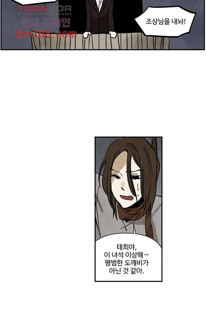 조상님이 돌아왔다 34화 39