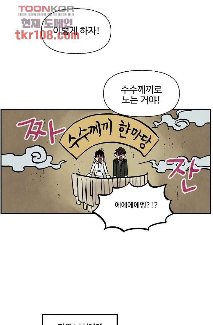 조상님이 돌아왔다 34화 42