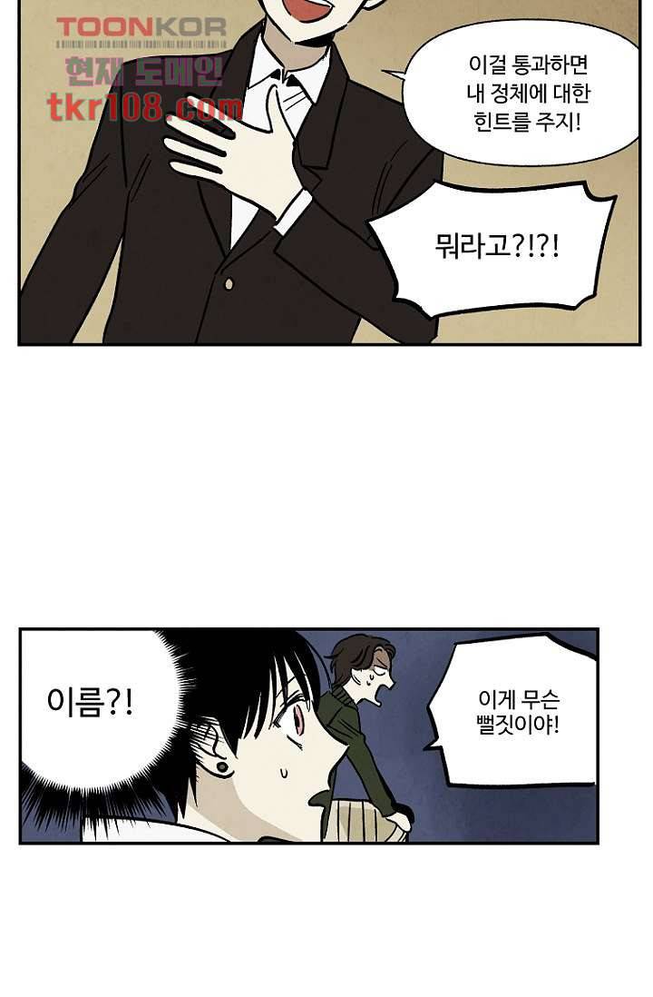 조상님이 돌아왔다 34화 44