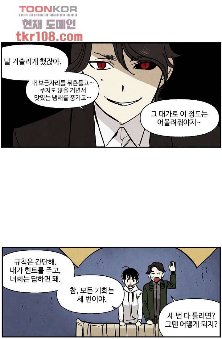 조상님이 돌아왔다 34화 45