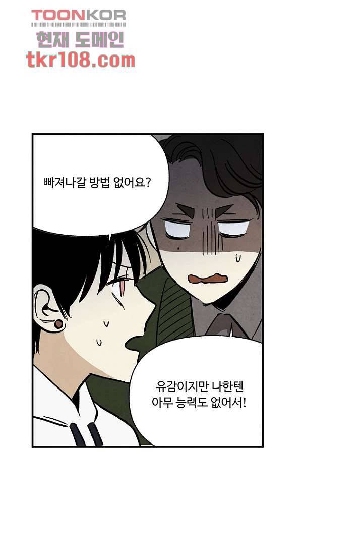 조상님이 돌아왔다 34화 47