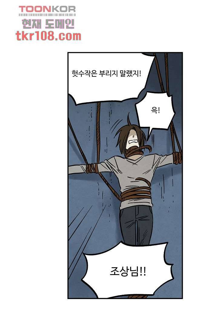 조상님이 돌아왔다 34화 48