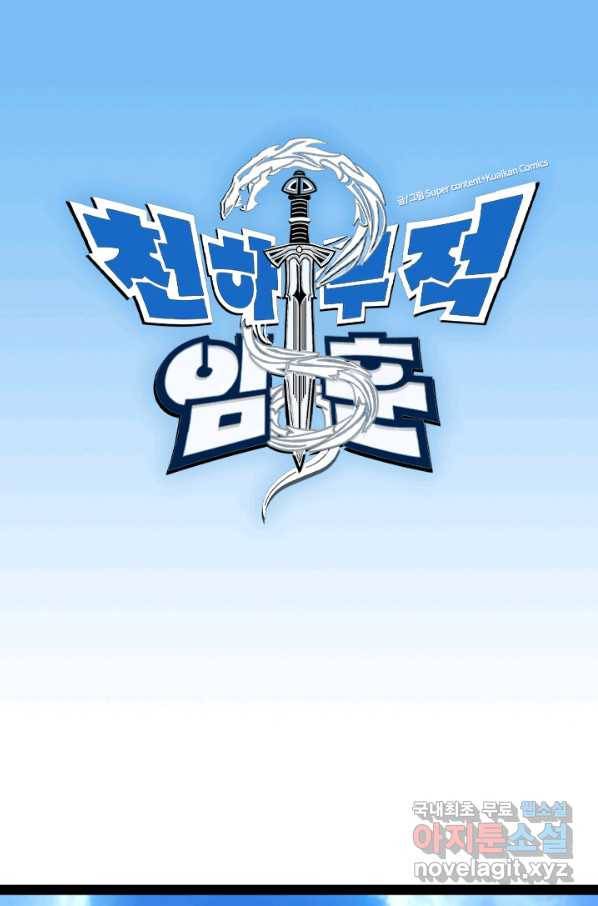 천하무적 임훈 130화 1