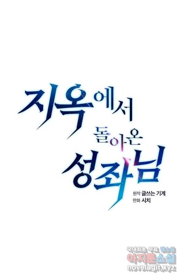 지옥에서 돌아온 성좌님 78화 1