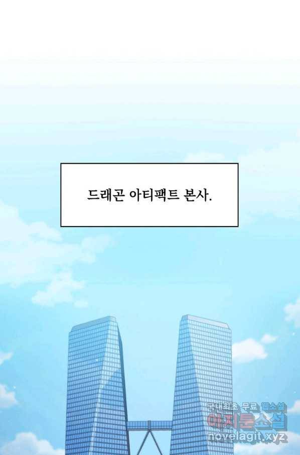 지옥에서 돌아온 성좌님 78화 2