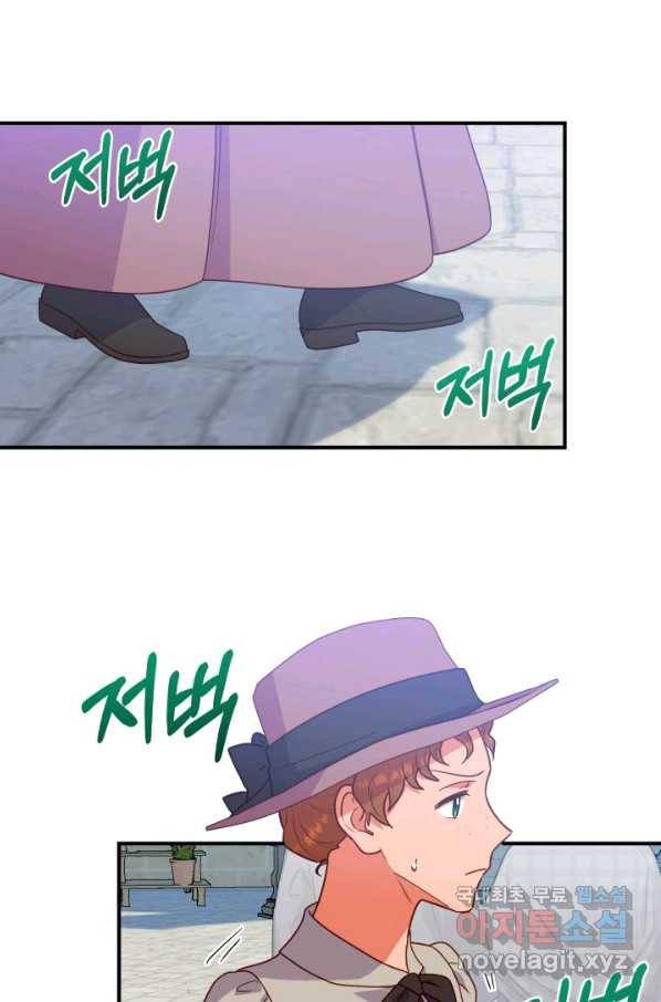 괴물 공작가의 계약 공녀 외전 12화 1