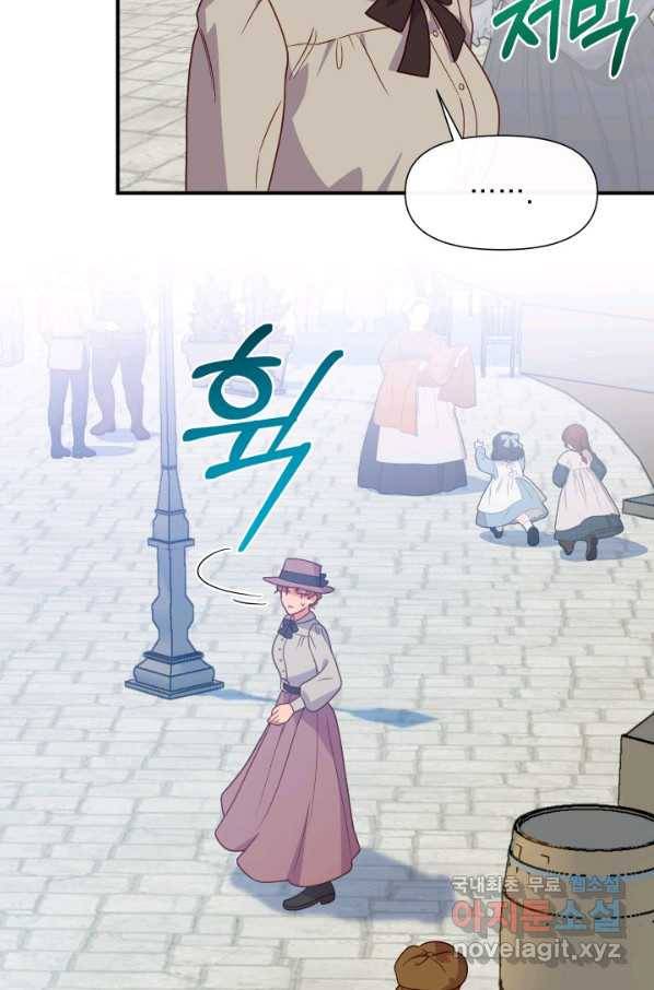 괴물 공작가의 계약 공녀 외전 12화 2