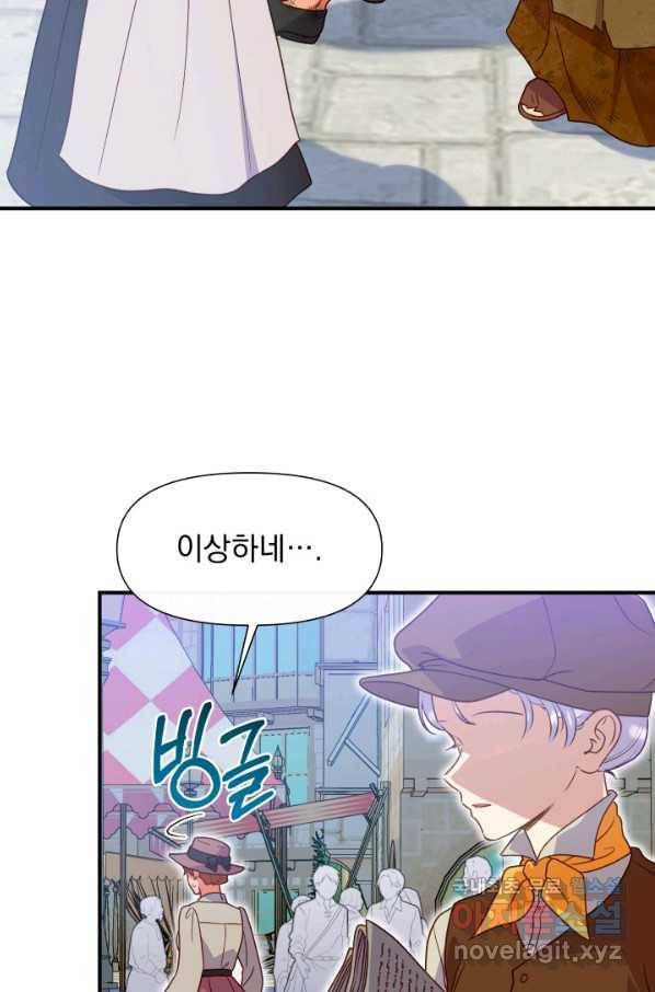 괴물 공작가의 계약 공녀 외전 12화 4