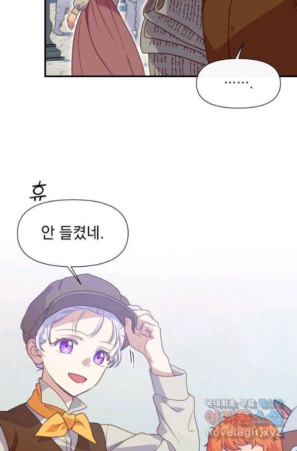 괴물 공작가의 계약 공녀 외전 12화 5