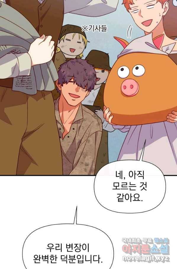 괴물 공작가의 계약 공녀 외전 12화 6