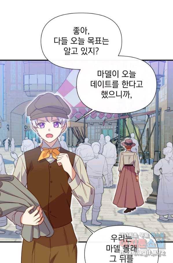 괴물 공작가의 계약 공녀 외전 12화 8