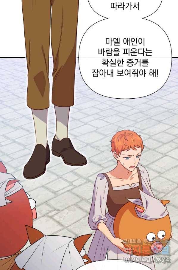 괴물 공작가의 계약 공녀 외전 12화 9