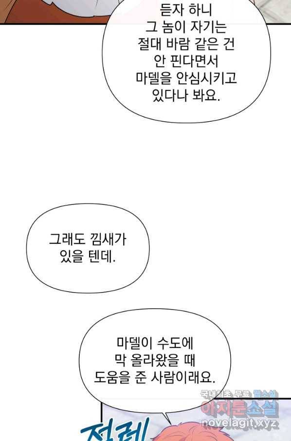 괴물 공작가의 계약 공녀 외전 12화 10