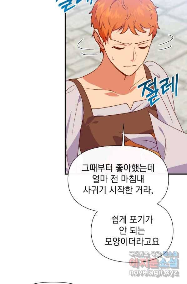 괴물 공작가의 계약 공녀 외전 12화 11