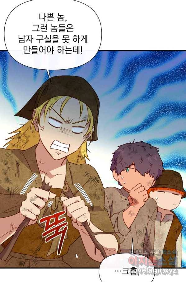 괴물 공작가의 계약 공녀 외전 12화 12