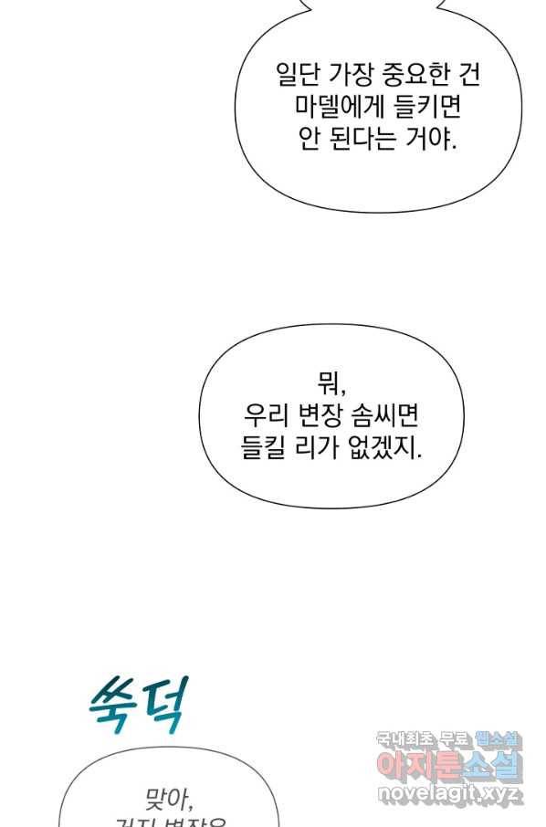 괴물 공작가의 계약 공녀 외전 12화 13