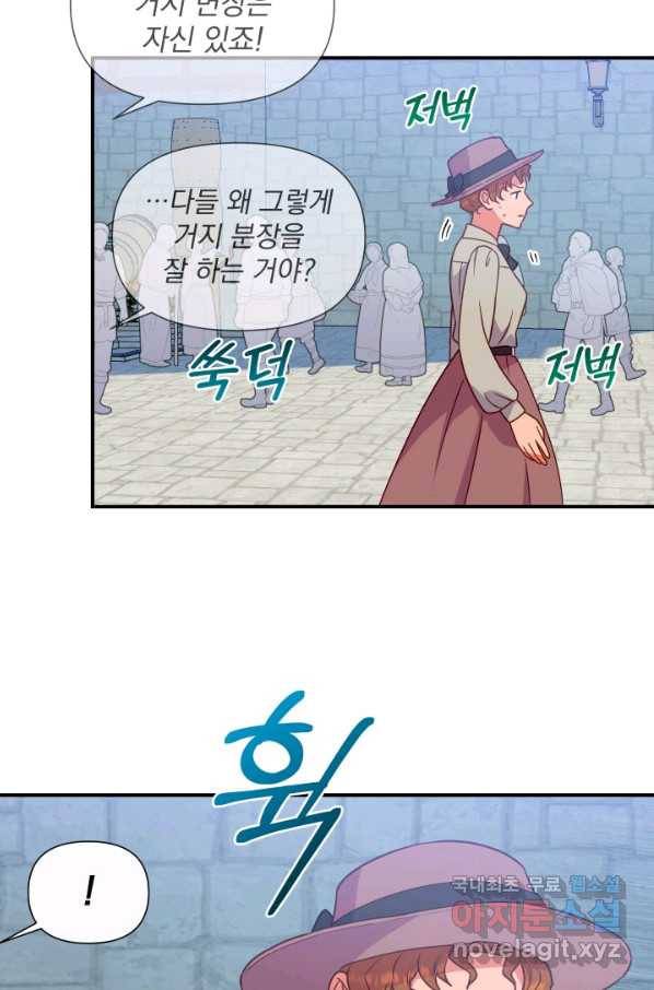 괴물 공작가의 계약 공녀 외전 12화 14