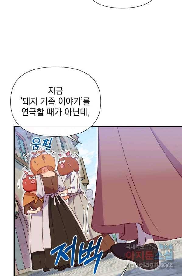 괴물 공작가의 계약 공녀 외전 12화 17