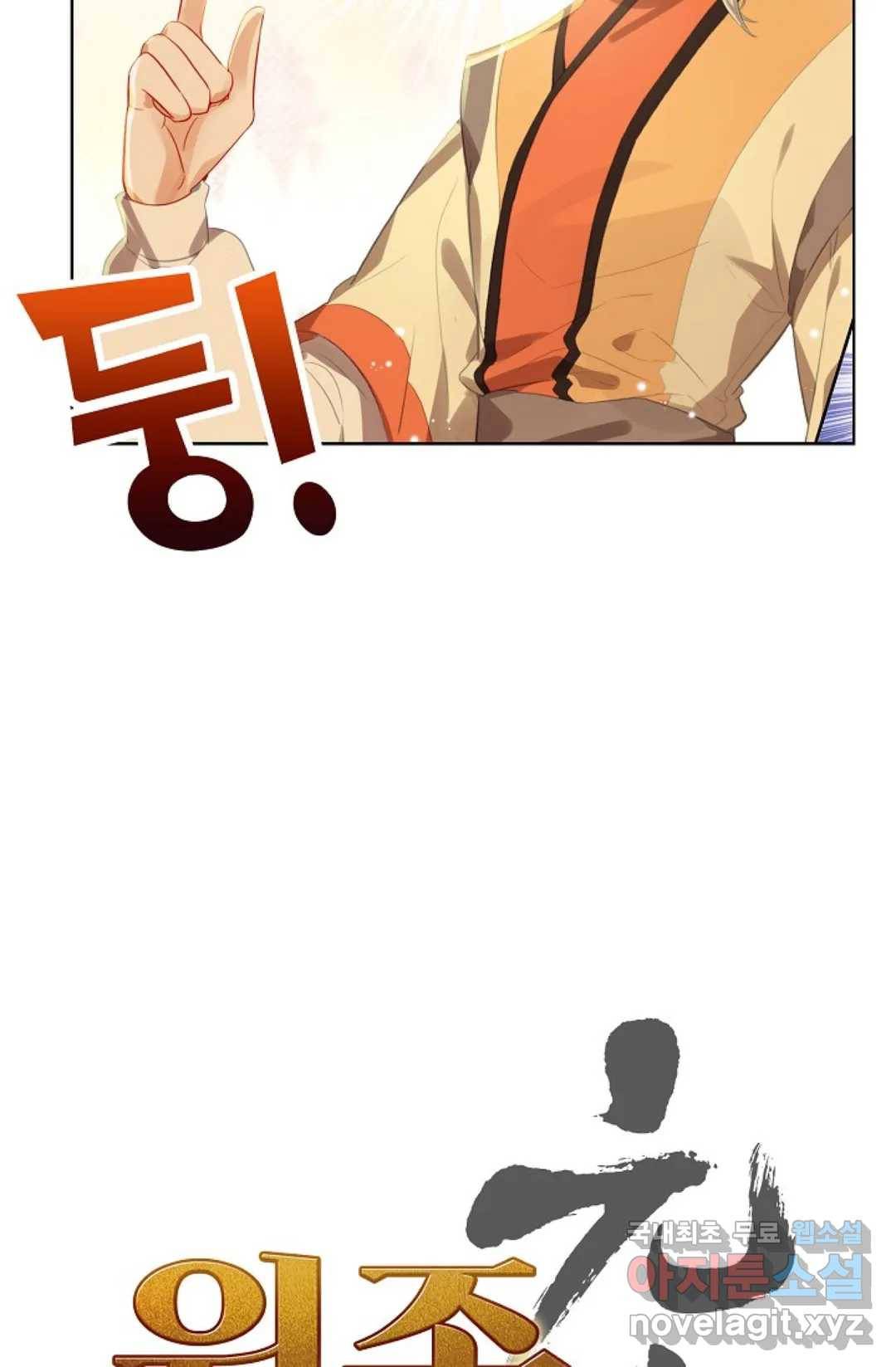 원존: 용의 비상 364화 3