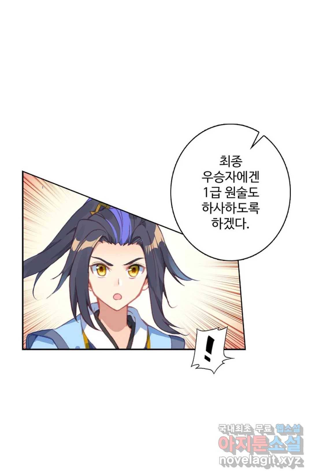 원존: 용의 비상 364화 5