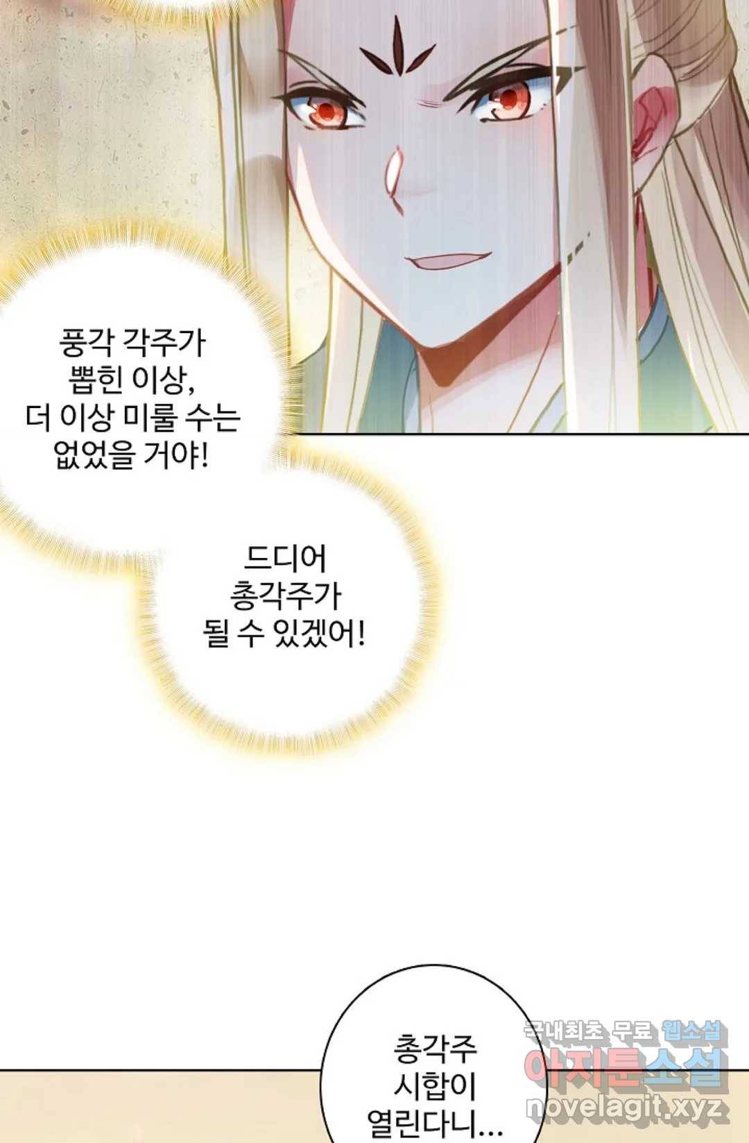 원존: 용의 비상 364화 7