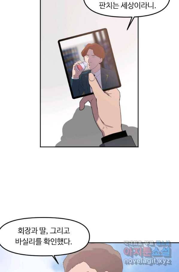 다른 세계에서 주워왔습니다 126화 6