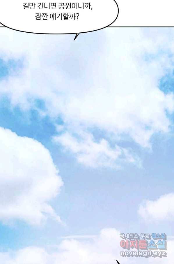 다른 세계에서 주워왔습니다 126화 19