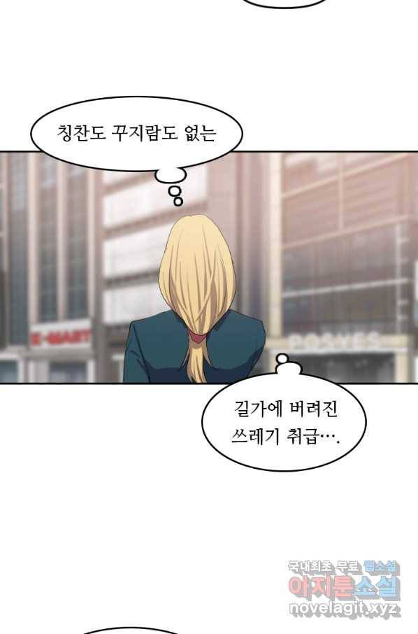 다른 세계에서 주워왔습니다 126화 66