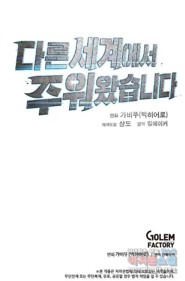 다른 세계에서 주워왔습니다 126화 70