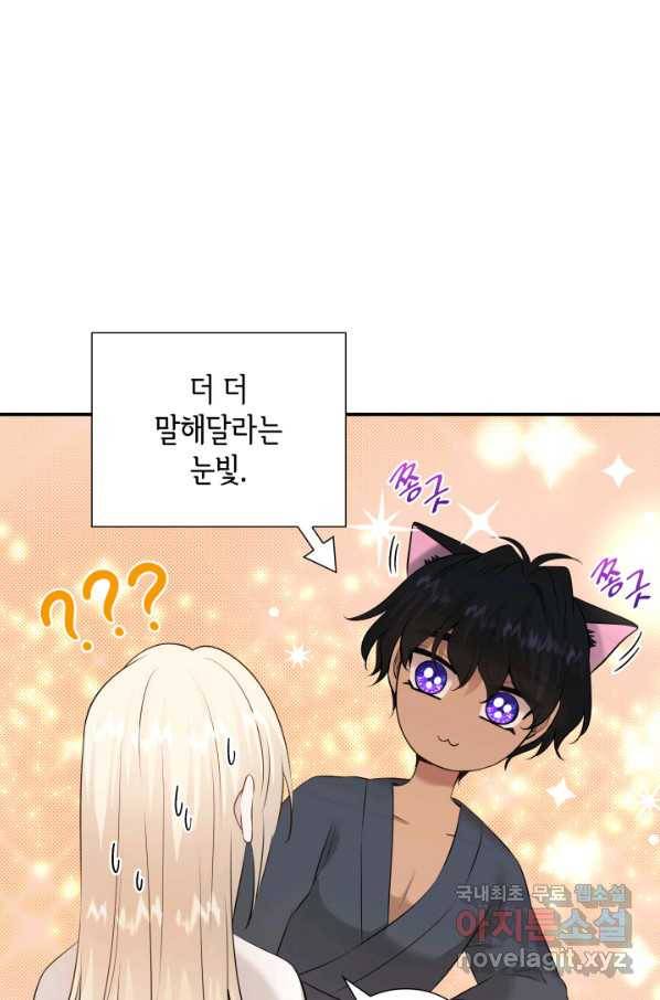 메리지 앤 소드 40화 14
