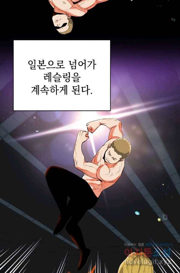 프로레슬링의 신 81화 11