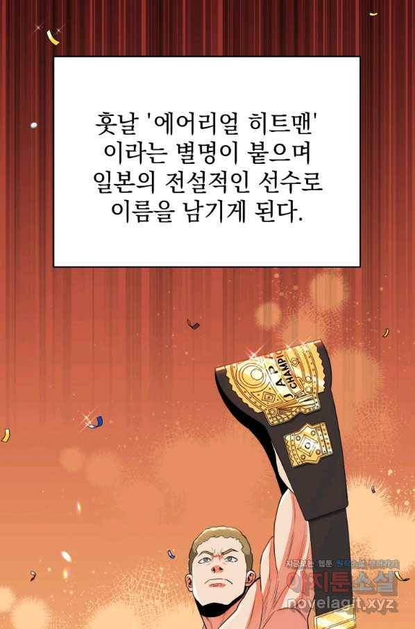프로레슬링의 신 81화 13