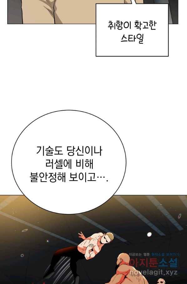 프로레슬링의 신 81화 17