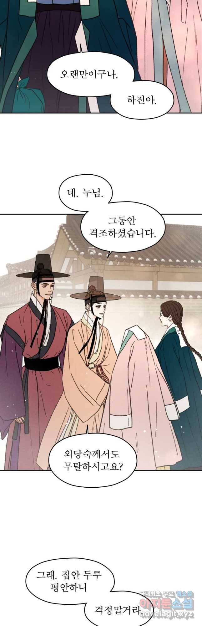 매화꽃그늘 7화 2