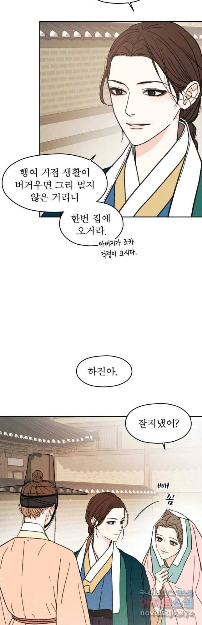 매화꽃그늘 7화 3