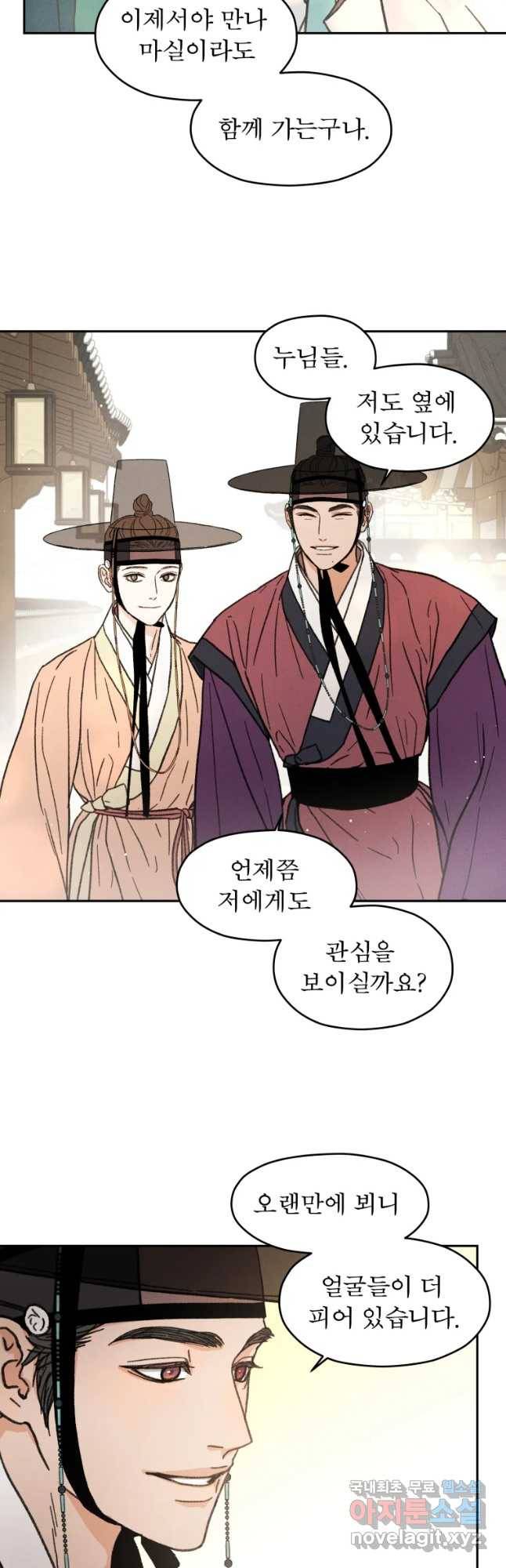 매화꽃그늘 7화 5