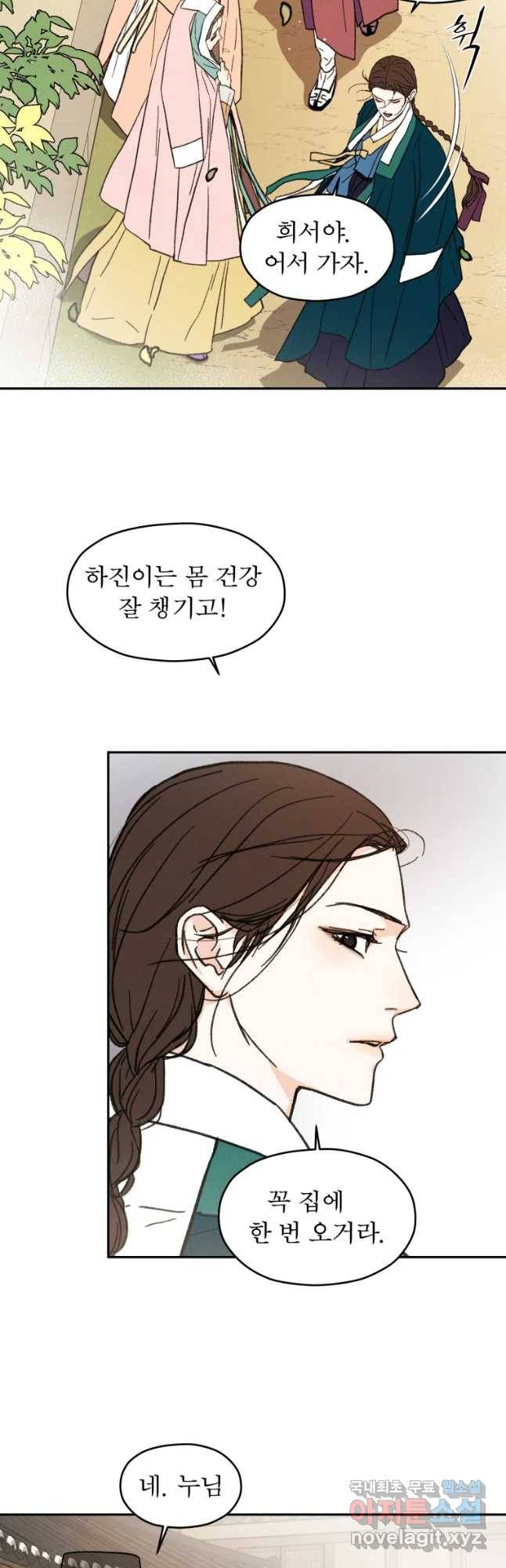 매화꽃그늘 7화 7