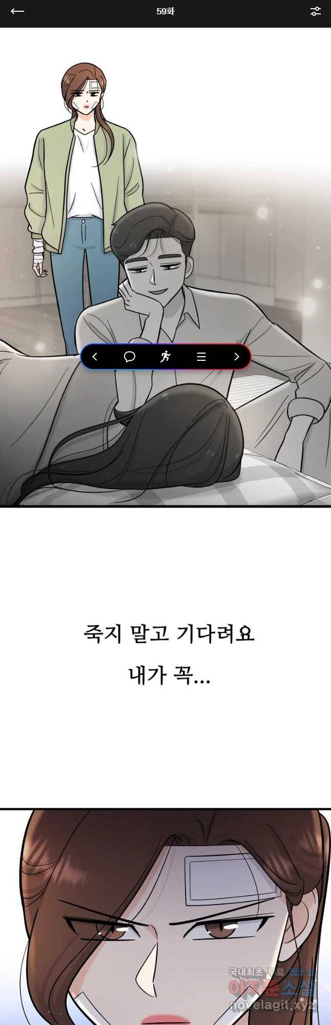 나를 지켜줘 59화 1
