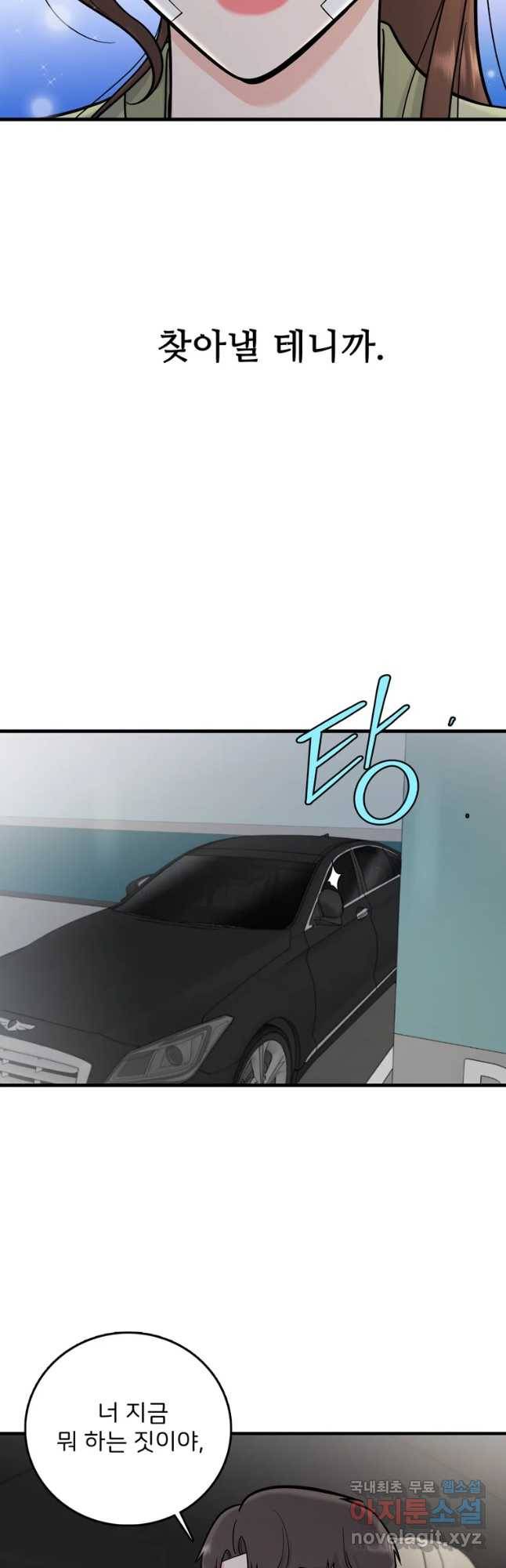 나를 지켜줘 59화 2
