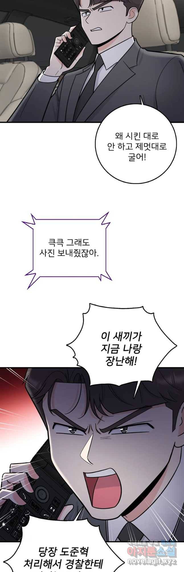 나를 지켜줘 59화 3