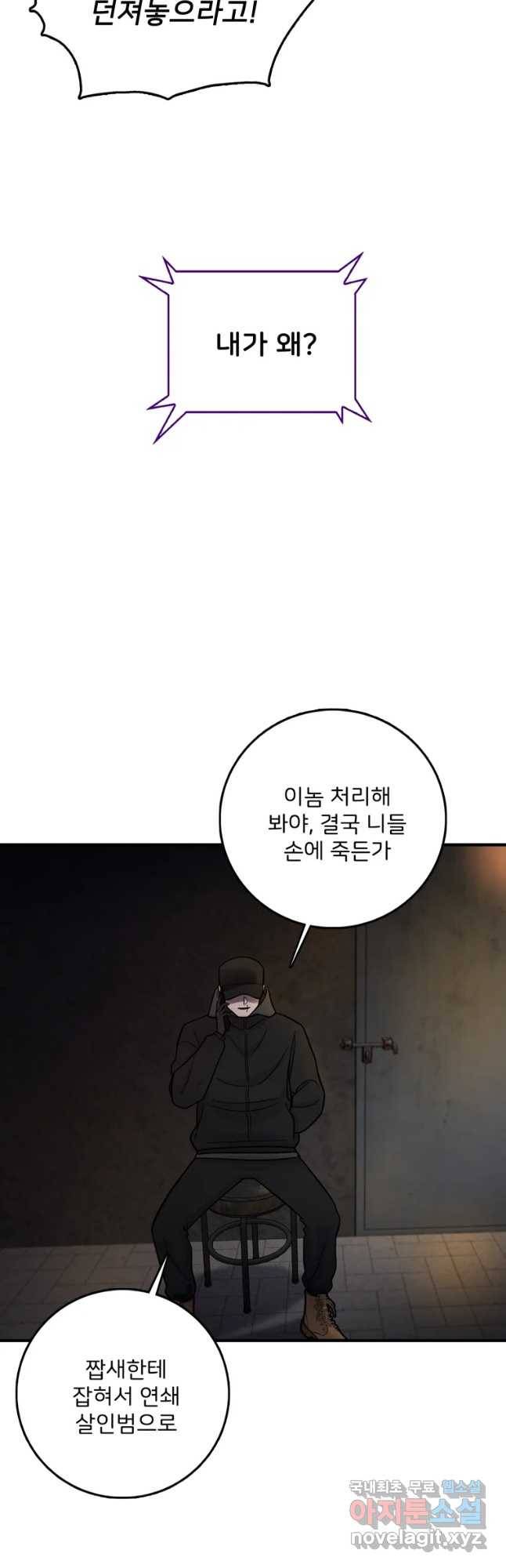 나를 지켜줘 59화 4