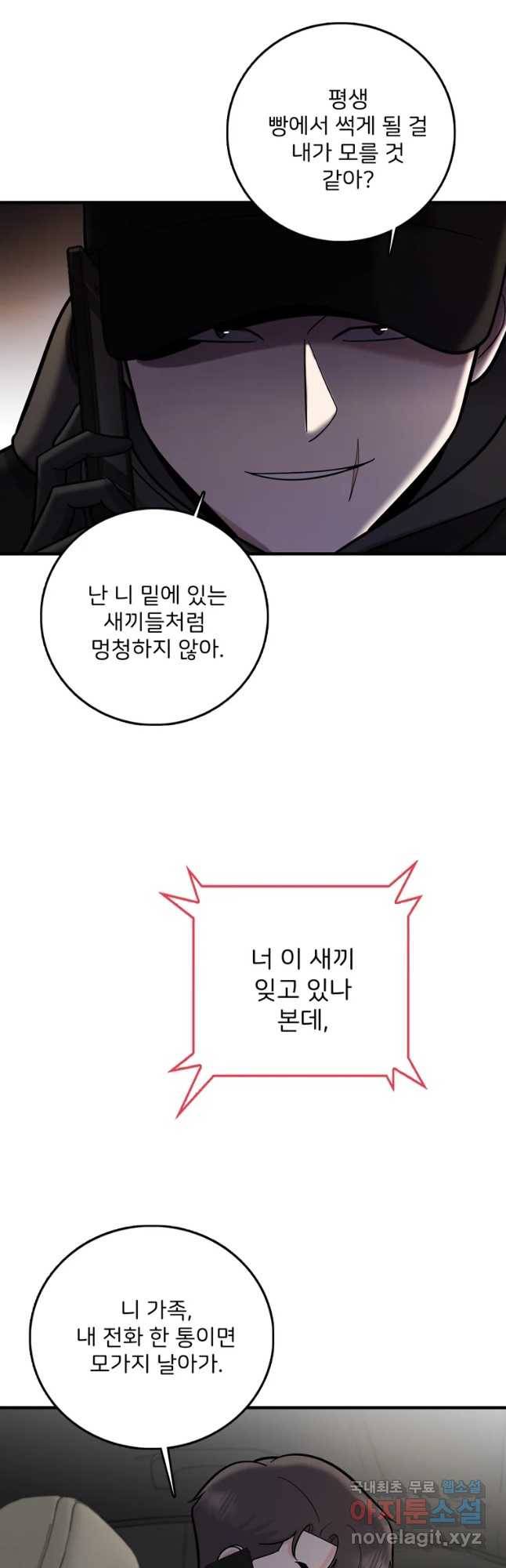 나를 지켜줘 59화 5
