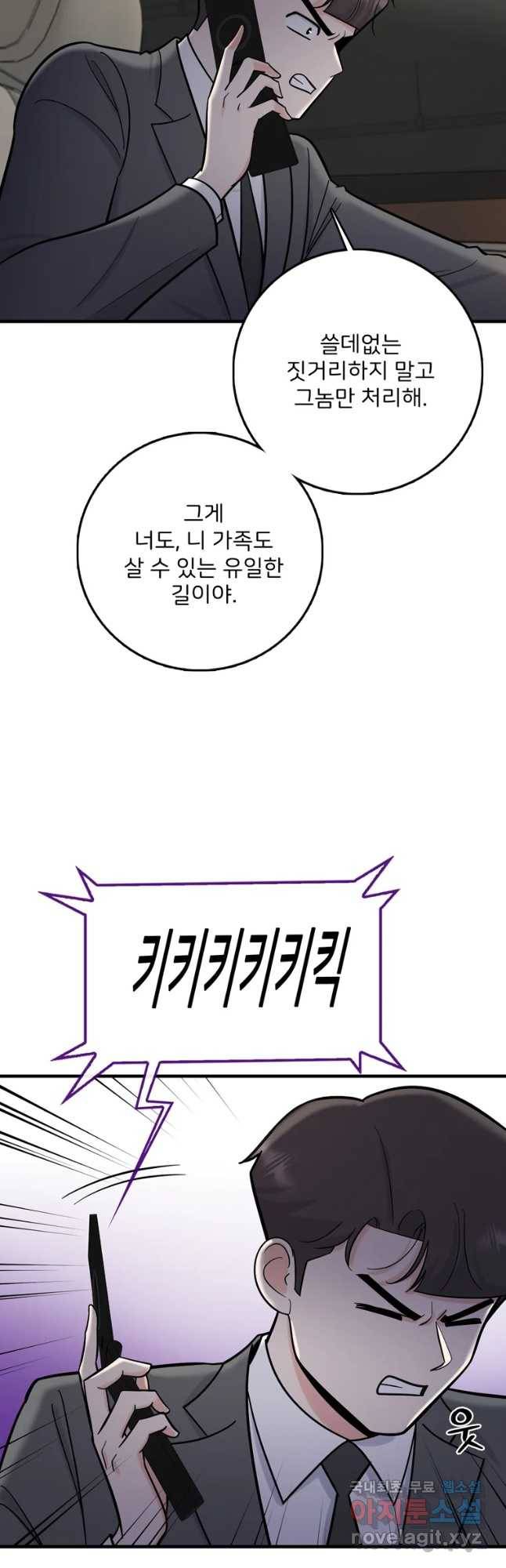 나를 지켜줘 59화 6