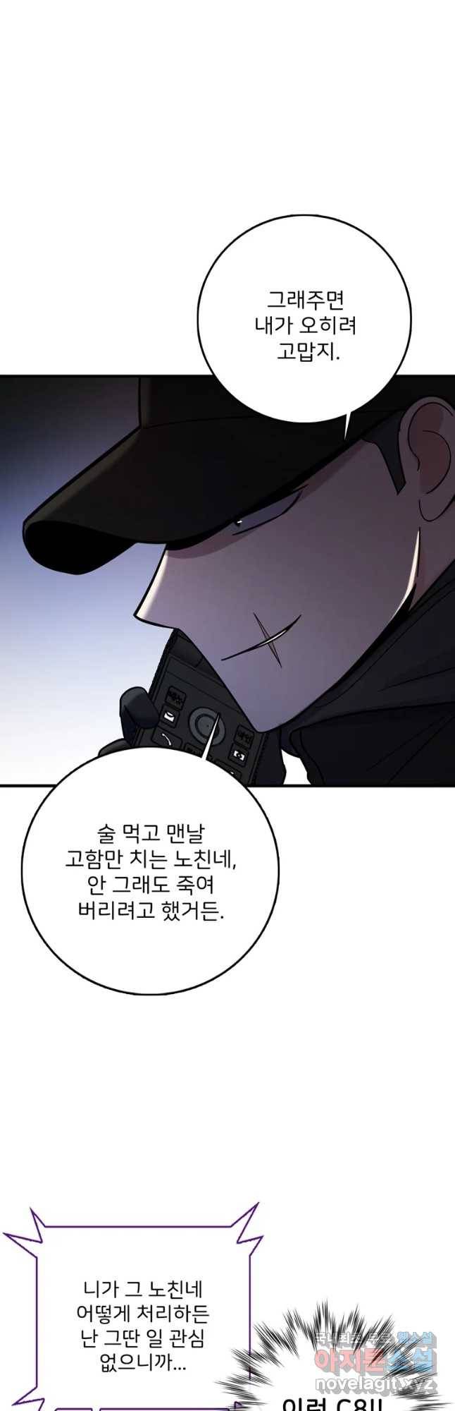 나를 지켜줘 59화 7