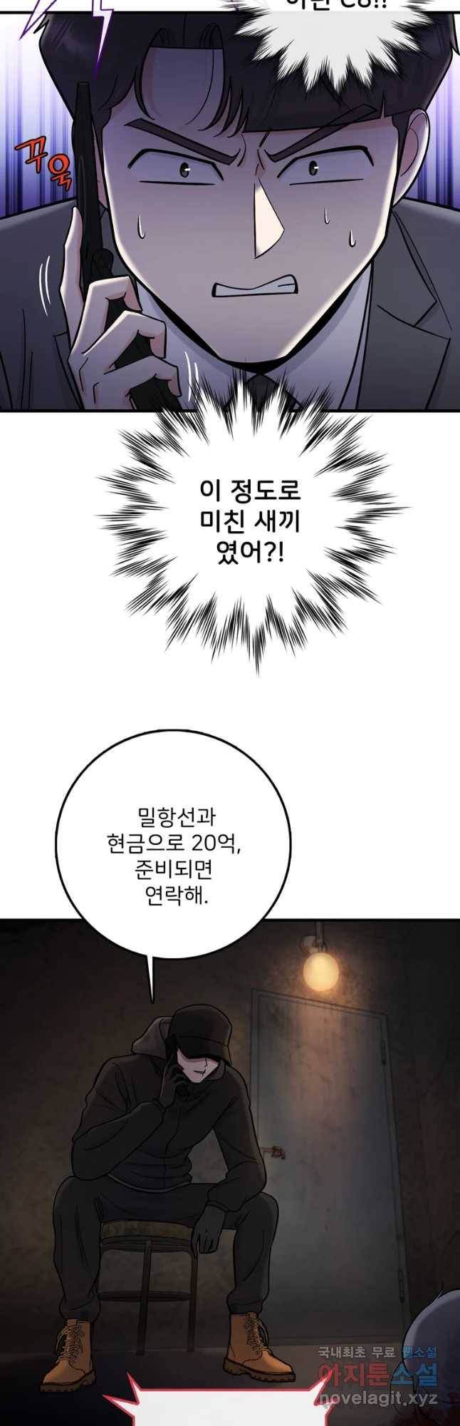 나를 지켜줘 59화 8