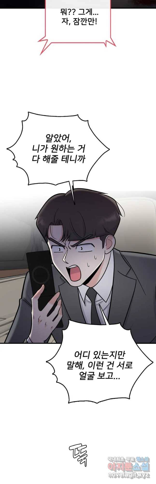 나를 지켜줘 59화 9