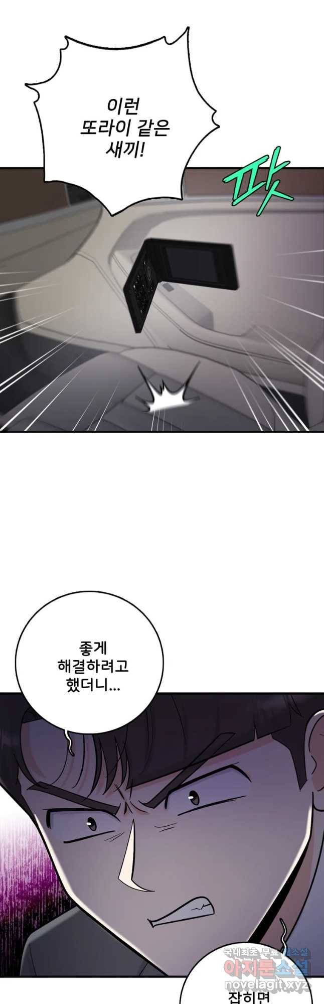 나를 지켜줘 59화 10