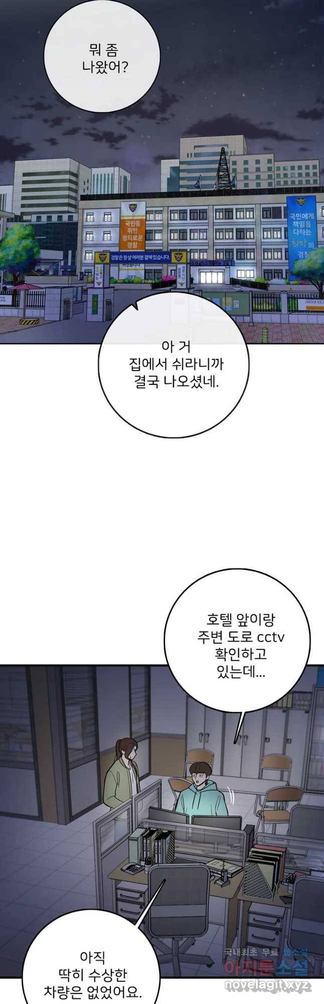 나를 지켜줘 59화 12