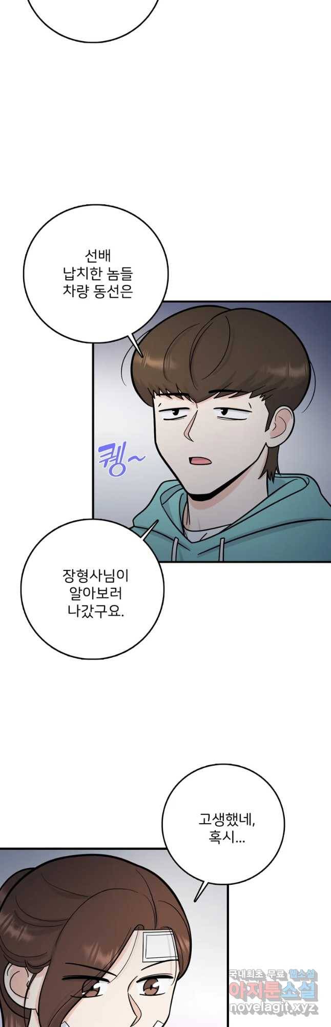 나를 지켜줘 59화 13